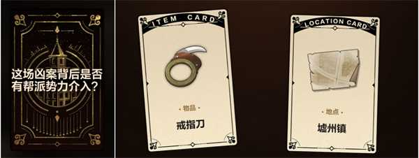 未定事件簿故城黎明的回响攻略大全 全阶段案情推演完整版攻略汇总图片6