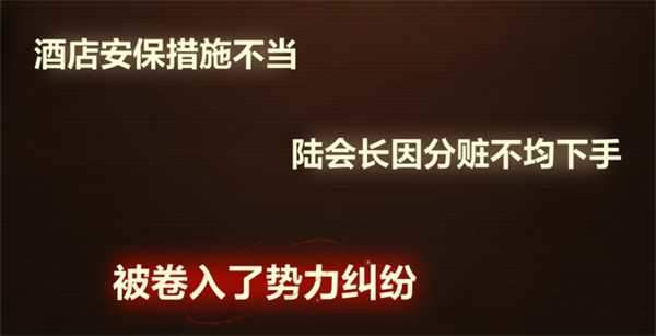 未定事件簿故城黎明的回响攻略大全 全阶段案情推演完整版攻略汇总图片9