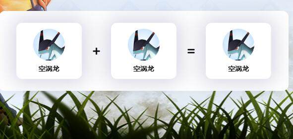 幻兽帕鲁空涡龙配种方案一览 空涡龙配种公式分享图片1