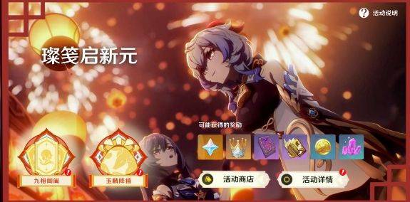 原神海灯节什么时候开始2024？4.4海灯节活动时间及奖励介绍一览图片2