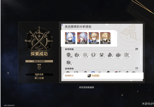 崩坏星穹铁道存护流难题12怎么过？存护流难题12打发攻略分享图片3