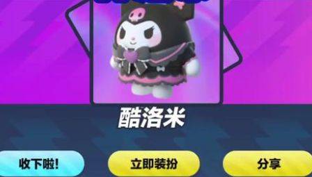蛋仔派对库洛米兑换码 库洛米皮肤最新兑换码永久有效分享图片1