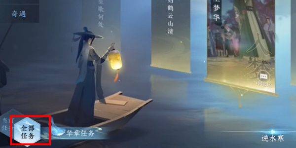 逆水寒手游何妨同醉怎么做？ 何妨同醉任务攻略图片3