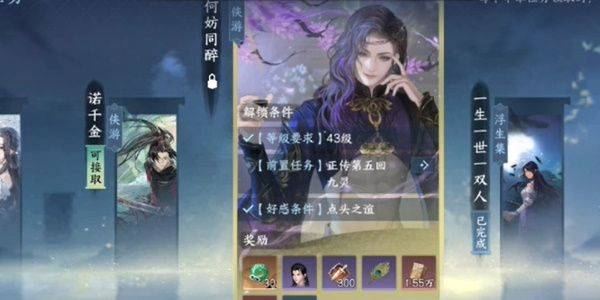 逆水寒手游何妨同醉怎么做？ 何妨同醉任务攻略图片1