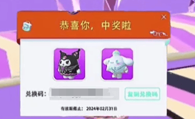 蛋仔派对库洛米兑换码 库洛米皮肤最新兑换码永久有效分享图片2