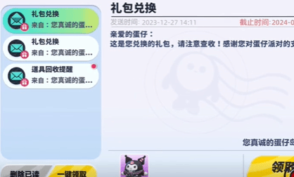 蛋仔派对库洛米兑换码 库洛米皮肤最新兑换码永久有效分享图片3