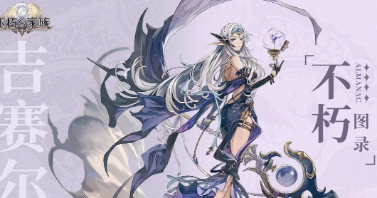 不朽家族阵容搭配攻略 最强阵容搭配推荐一览图片4