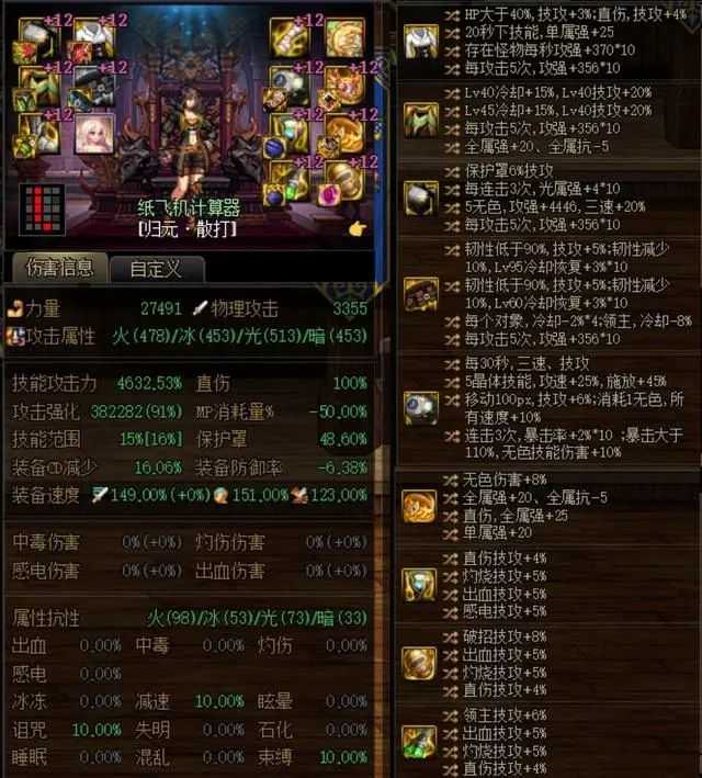 dnf神界版本特化40究极怎么搭配 神界特化40究极搭配推荐图片5