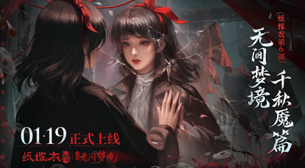 纸嫁衣6无间梦境女主是谁 纸嫁衣6女主角介绍图片2