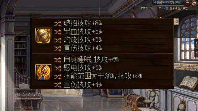 dnf神界睡眠流毕业装备推荐 神界睡眠流9件自定义完美装备搭配介绍图片3