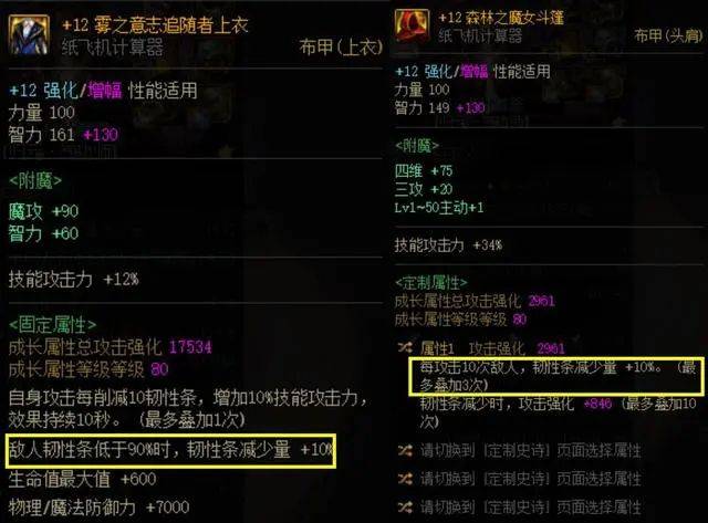 dnf神界破韧流搭配什么装备 神界10秒破韧流派装备搭配推荐图片1