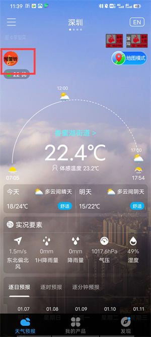 深圳天气app安装预警铃教程1