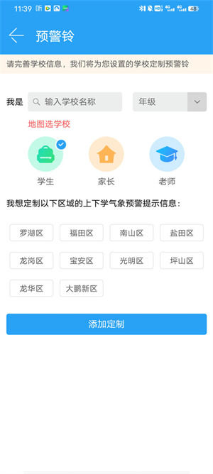 深圳天气app安装预警铃教程3