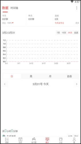 清单自习室app使用教程4