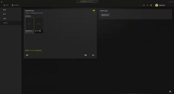 Moonlight2024最新版进行PC串流教程1