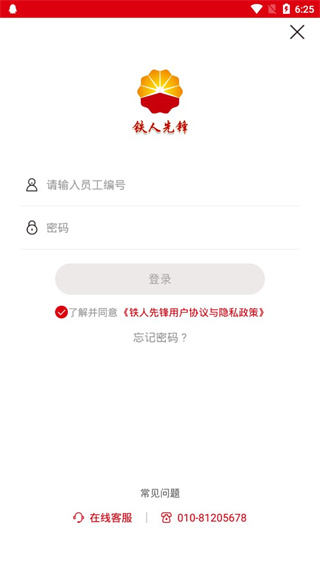中国石油铁人先锋app使用方法2