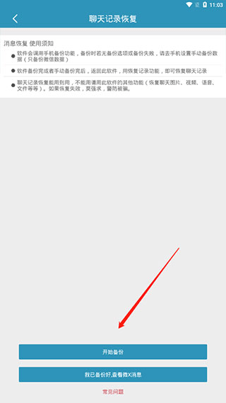 微信聊天记录恢复安卓版怎么备份？2