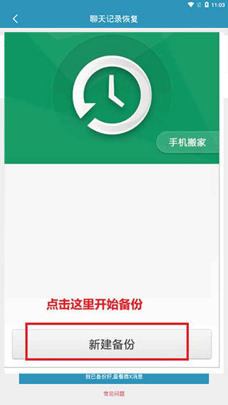 微信聊天记录恢复安卓版怎么备份？3