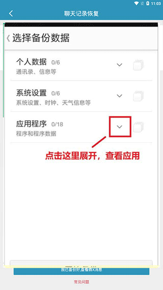微信聊天记录恢复安卓版怎么备份？5