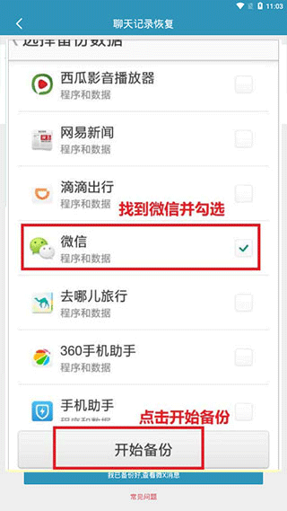 微信聊天记录恢复安卓版怎么备份？6