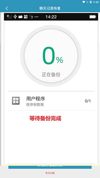 微信聊天记录恢复安卓版怎么备份？8