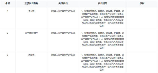 京东特价版app入驻流程6