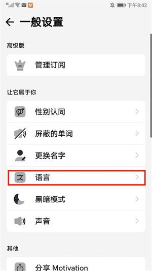 Motivation官方版怎么设置语言3
