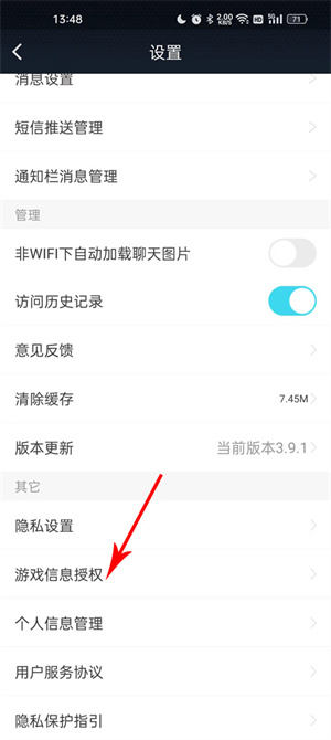 逆战助手APP官方版最新版本如何设置隐藏信息