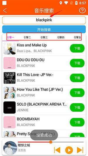 全民音乐app最新版怎么放音乐截图2