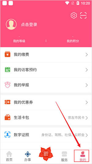 爱我崇左app注册登记入网格流程2