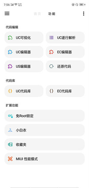 LT画质助手的使用方法8