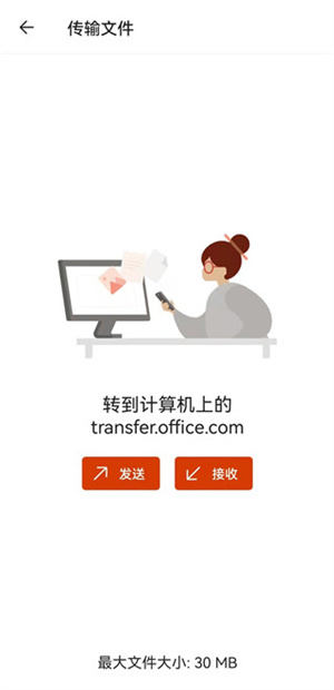 Microsoft Office功能介绍截图7