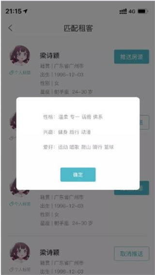 暖暖房屋app如何推送租客2