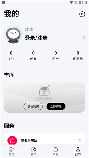 雅迪智行app怎么用截图2