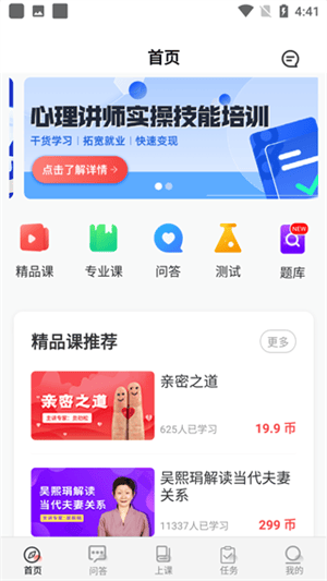 思源心理app使用说明截图2