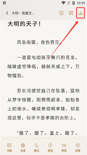 米禾阅读app下载免费版使用方法3