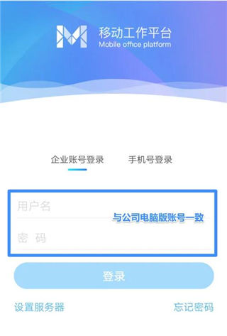移动办公app最新版使用方法3