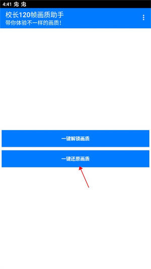 校长120帧画质助手最新版本使用方法4