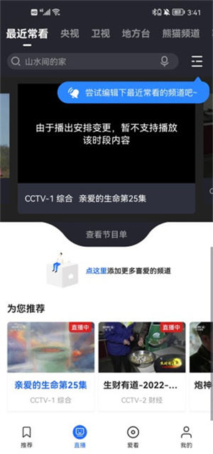 央视影音怎么看直播截图3