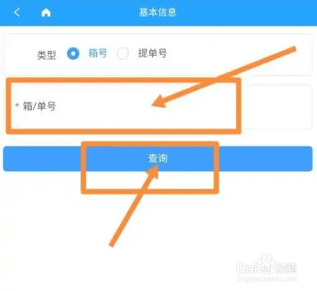云港通查询运抵报告方法3