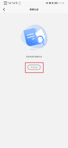 怎么家属认证3