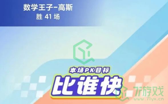 《小猿口算》PK炸鱼玩法分享