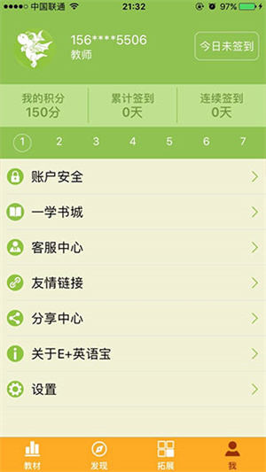 E英语宝学生版怎么加入老师的班级截图2