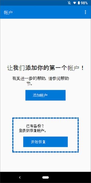 微软Authenticator中怎么备份和恢复帐户凭据截图3