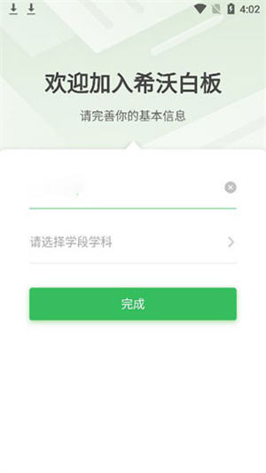 希沃白板使用教程截图2