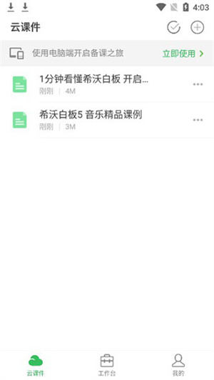 希沃白板使用教程截图4