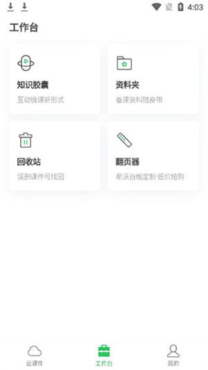 希沃白板使用教程截图5