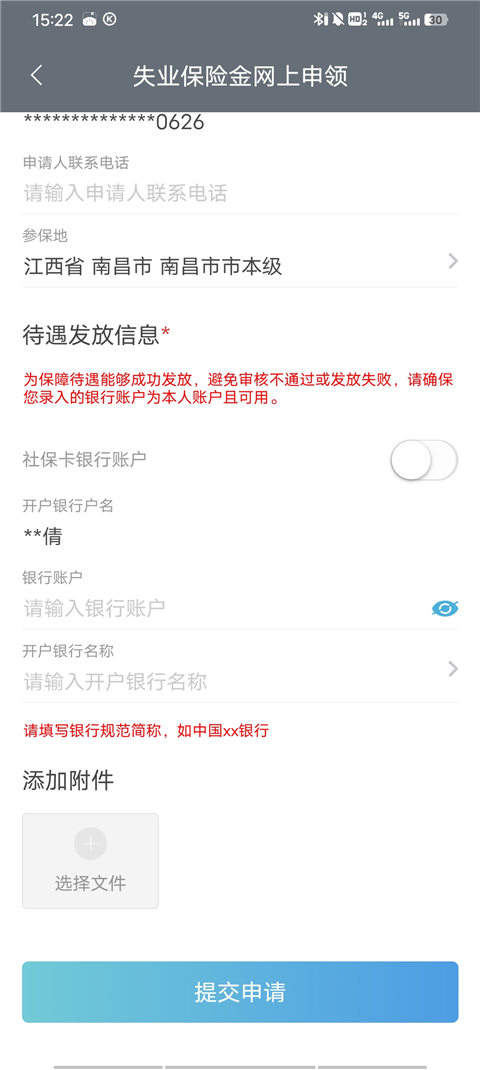 养老资格认证流程5