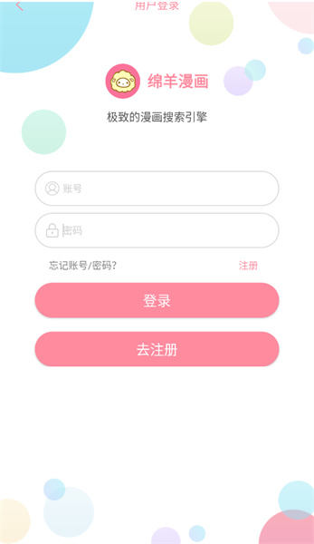 绵羊漫画免费下拉式阅读版使用方法2