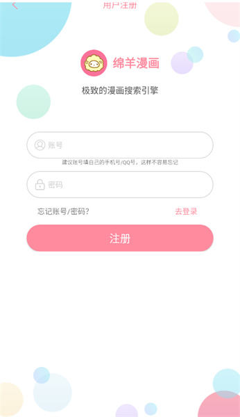 绵羊漫画免费下拉式阅读版使用方法3